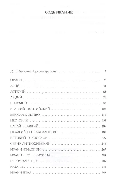 Книга еретиков - фото 2