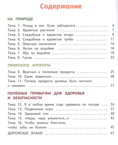 Мир вокруг - добрый и безопасный. Развивающая тетрадь для детей подготовительной к школе группы ДОО (1-е полугодие). 6-7 лет. В двух частях. Часть 2 - фото 2