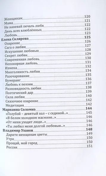 Российский колокол: альманах. Спецвыпуск «Истории любви». Вып. № 2, 2020 - фото 6