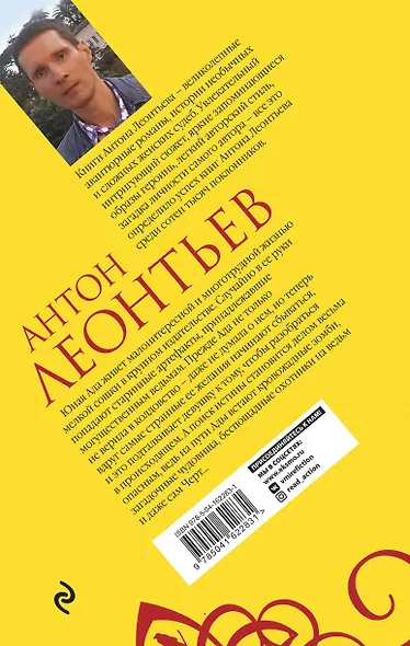 Комплект Великолепные авантюры Антона Леонтьева: Сад мертвых бабочек, Фиалок в Ницце больше нет, Ярость херувимов (3 книги) - фото 2