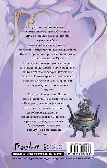 Золотая орхидея (#1) - фото 2