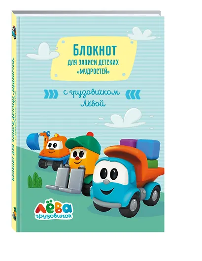 Блокнот для записи детских «мудростей» - фото 3