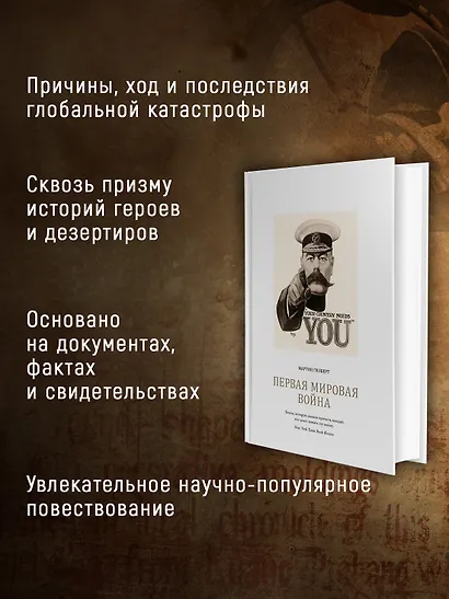 Первая мировая война - фото 5