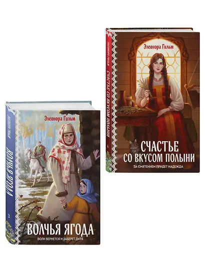 Комплект из 2-х книг: Волчья ягода + Счастье со вкусом полыни - фото 3