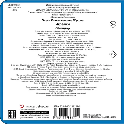 Игралки - фото 2