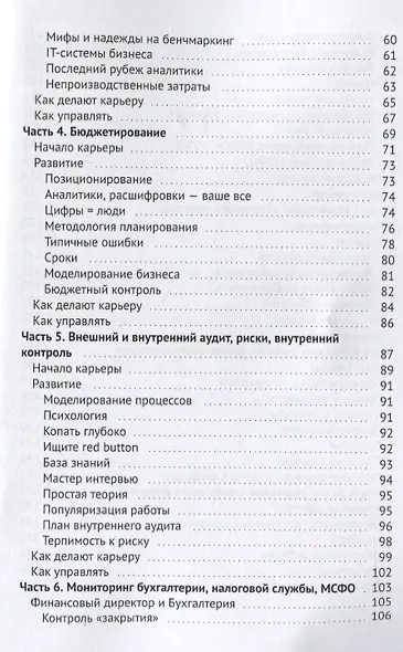 CFO. Семь Финансовых Отделов - фото 3