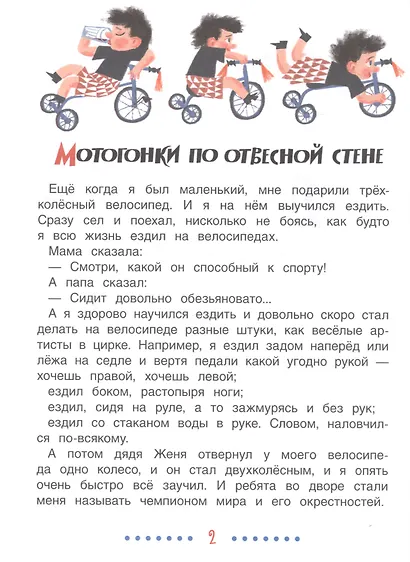 Денискины рассказы - фото 3