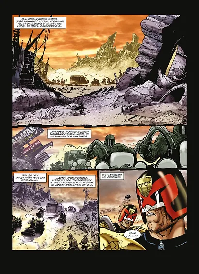 Судья Дредд. Истоки - фото 5