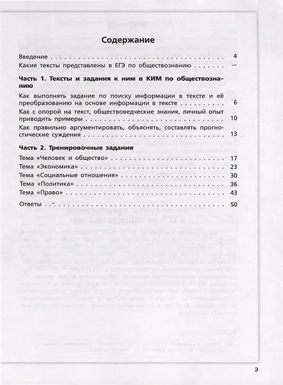 Обществознание. Трудные задания ЕГЭ. Работа с текстом - фото 2