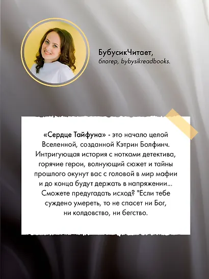 Сердце Тайфуна - фото 8