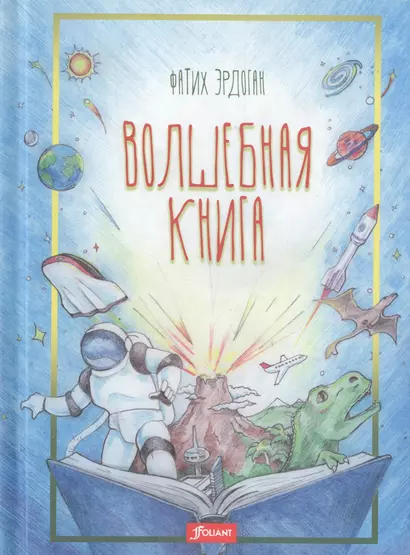 Волшебная книга - фото 1