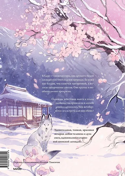 Девушка со снежным сердцем - фото 2