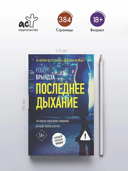 Последнее дыхание - фото 5