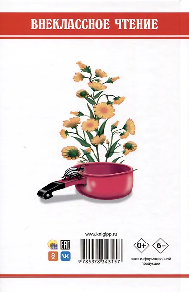 ВНЕКЛАССНОЕ ЧТЕНИЕ. И. Крылов. БАСНИ - фото 2