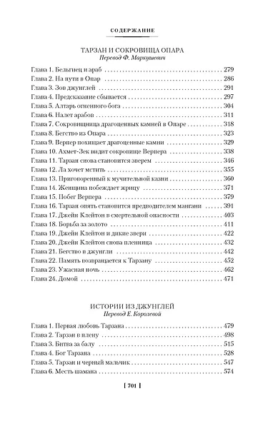 Сын Тарзана. Тарзан и сокровища Опара. Истории из джунглей - фото 9