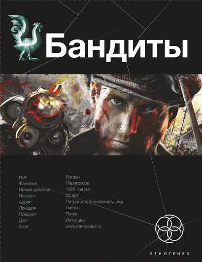 Бандиты. Книга первая. Ликвидация: фантастический роман - фото 1