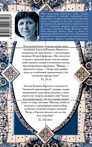 Убийства на фоне глянца: роман - фото 2