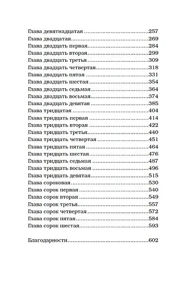 Заклятые враги - фото 6