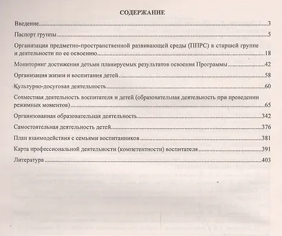 Рабочая программа воспитателя. Ежедневное планирование по программе "От рождения до школы" под редакцией Н. Е. Вераксы, Т. С. Комаровой, Э.М. Дорофеевой. Старшая группа (от 5 до 6 лет) - фото 2