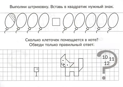 Скоро в школу. Сравниваем количества - фото 4