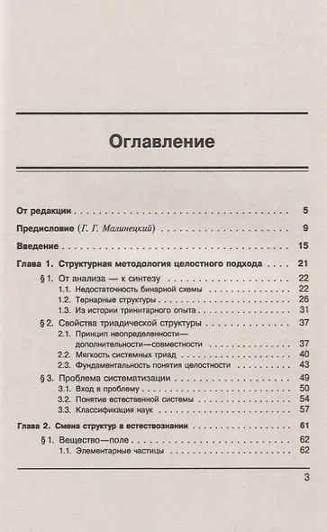 Синергетика в современном естествознании - фото 2