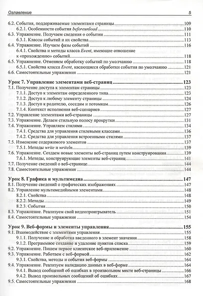 JavaScript: 20 уроков для начинающих - фото 4