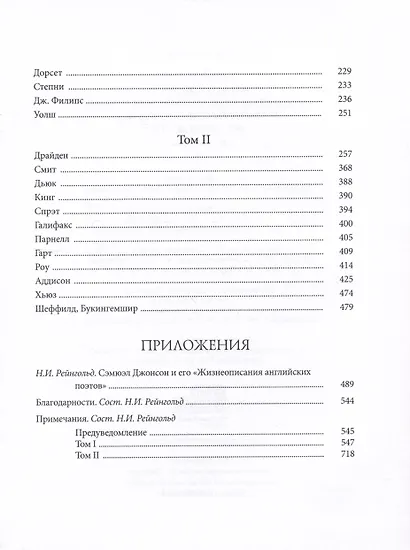 Жизнеописания прославленных английских поэтов и критические обозрения их сочинений, в трех книгах (комплект из 3 книг) - фото 4