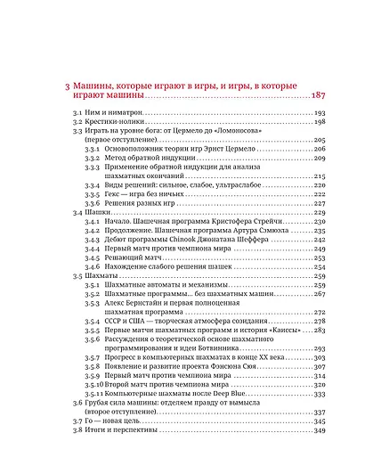 Комплект из 2-х книг: Охота на электроовец. Большая книга искусственного интеллекта - фото 4