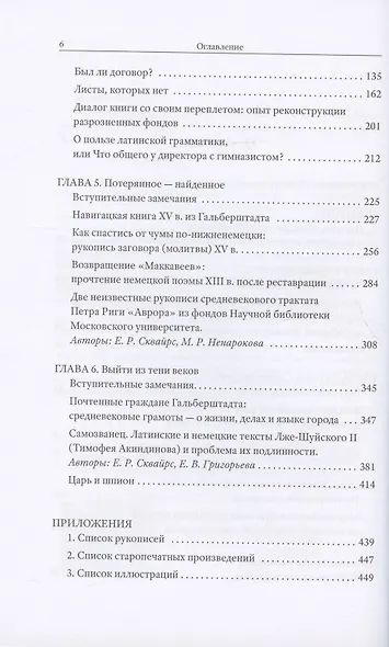 Опыты филологических реконструкций - фото 3