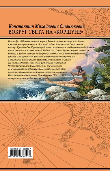 Вокруг света на "Коршуне" - фото 2