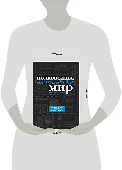 Полководцы, изменившие мир - фото 3