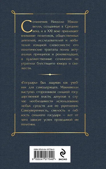 Государь - фото 2