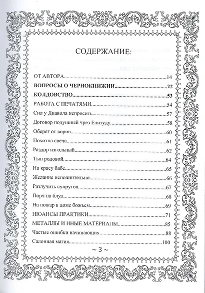 Русское Чернокнижие. Ремесло колдуна. Том 2 - фото 2