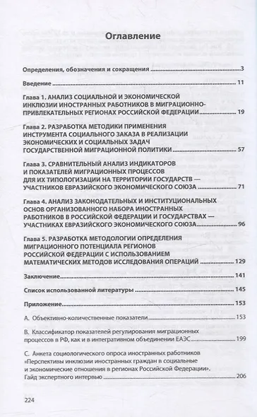 Миграционный потенциал российских регионов и перспективы единого Евразийского рынка труда: монография - фото 2