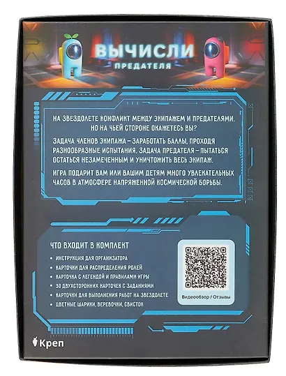 Игра "Вычисли предателя" - фото 5