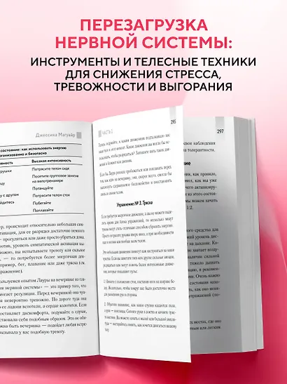 Активатор блуждающего нерва. Упражнения, которые избавят от боли в животе, спине, груди и восстановят нервную систему - фото 5