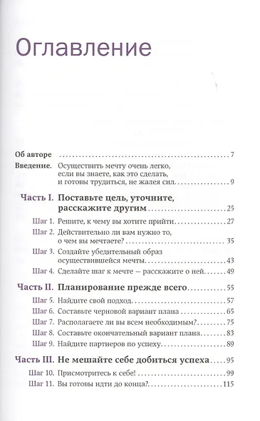 Управляй своей мечтой: Как реализовать любой замысел, проект, план - фото 2