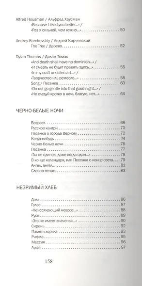 The Snapshot.СнимокСборник переводов,песен и стихотворений Андрея Корчевского (рус.-англ.язык) - фото 3