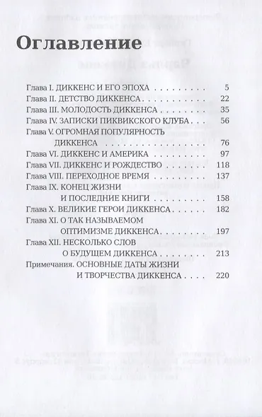 Чарльз Диккенс - фото 2