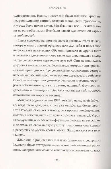 Сага об угре. О связи поколений, любви и дороге домой - фото 6