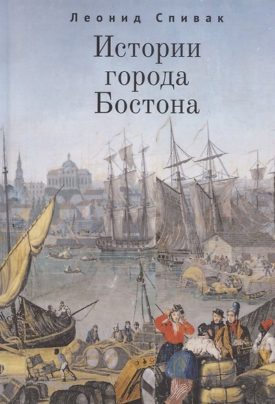 Истории города Бостона - фото 1
