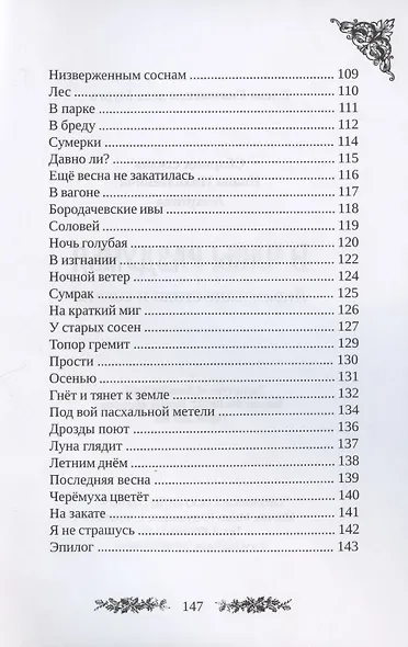 Сборник стихов Ивана Николаевича Лопухина. В часы раздумья. Лирические стихи и сонеты. - фото 5