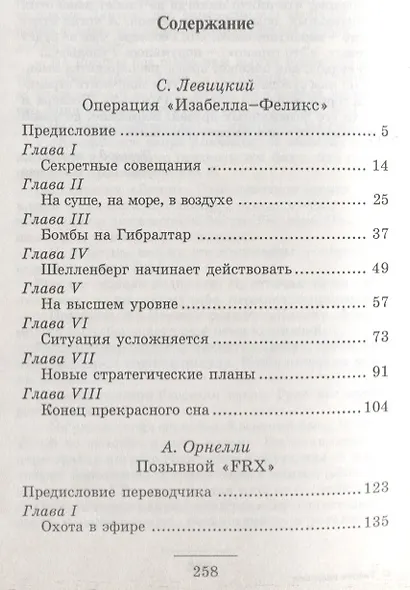 Тайные операции и интриги спецслужб (Левицкий) - фото 2