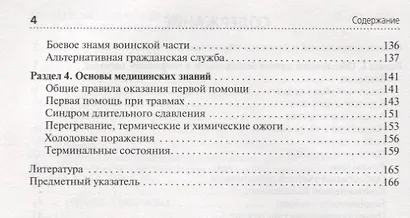 Основы безопасности жизнедеятельности. Учебное пособие - фото 3
