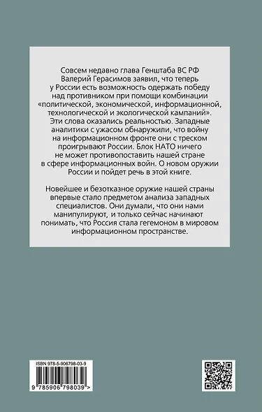 Кибервойна. Как Россия манипулирует миром - фото 2