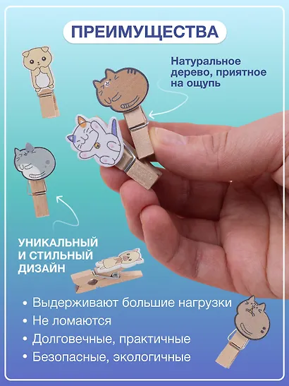 Набор Прищепки декоративные с веревкой Котики (10шт) (11-22535-8396) (упаковка)+Прищепки декоративные с веревкой Пушистики (10шт) (11-22535-8399) (упаковка) - фото 2
