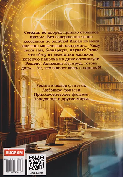 Принцесса в академии. Книга 1. Как не влюбиться в иномирной академии - фото 2