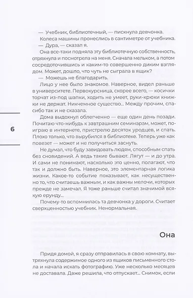 Я никому не скажу - фото 6