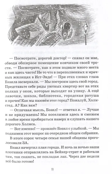 Великий мышиный сыщик: Бэзил с Бейкер-стрит - фото 4