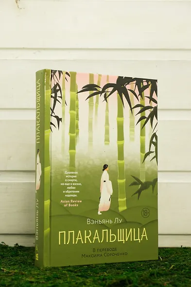 Плакальщица - фото 6